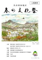 呉市昭和地区 春の文化祭(2023.05.21)