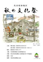 2023年11月19日に開催された呉市昭和地区文化団体連合会の舞台発表